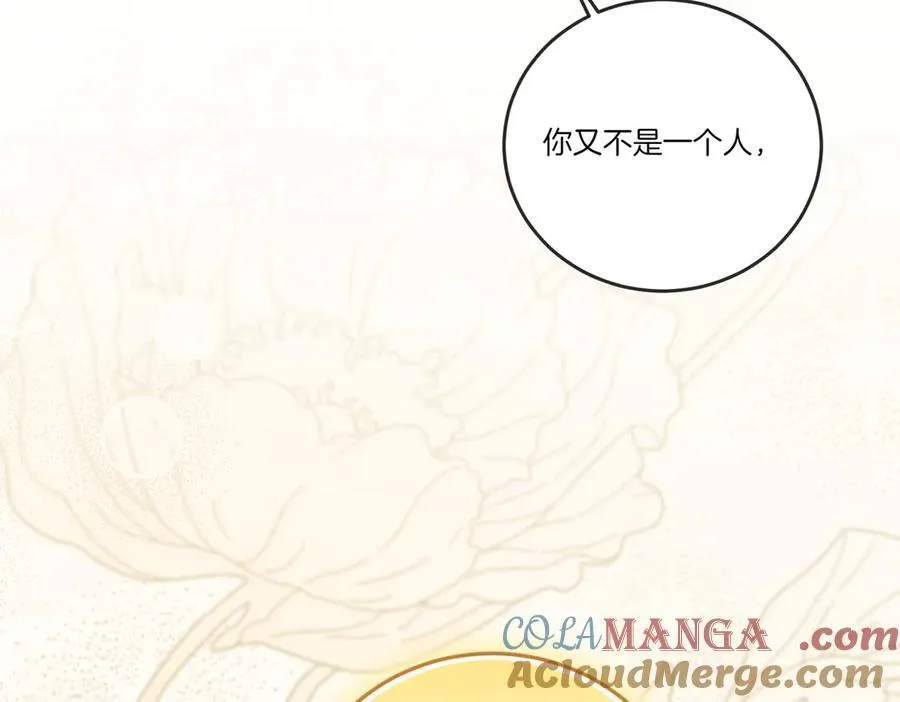 第85话 别丢下我 第21页