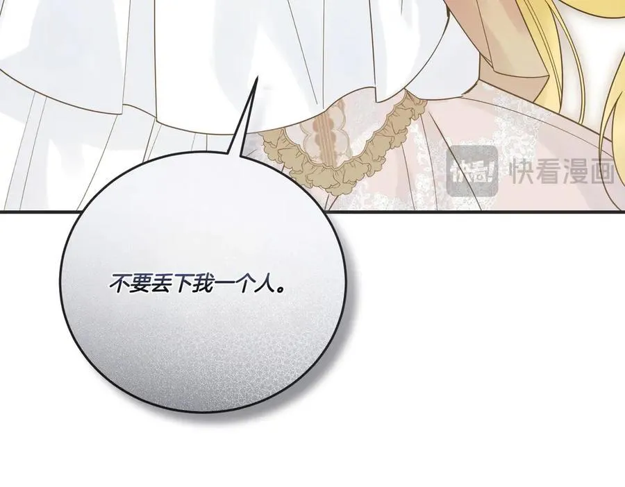 第85话 别丢下我 第31页