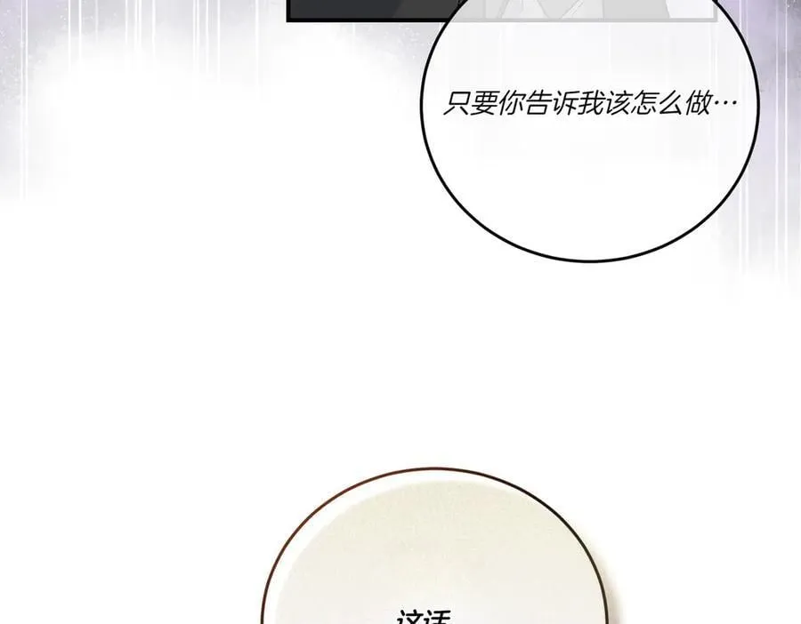 第85话 别丢下我 第58页