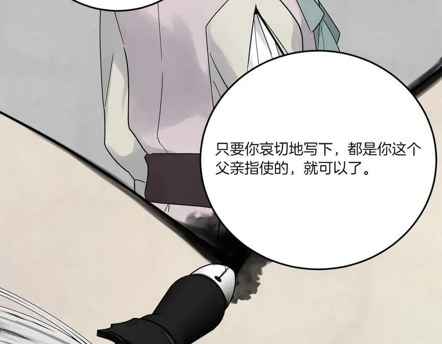 第85话 别丢下我 第75页