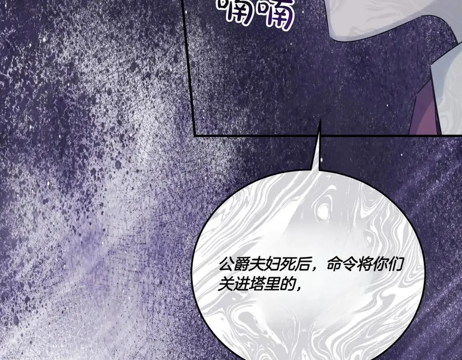 第85话 别丢下我 第80页
