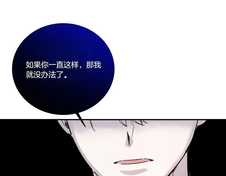 第85话 别丢下我 第86页