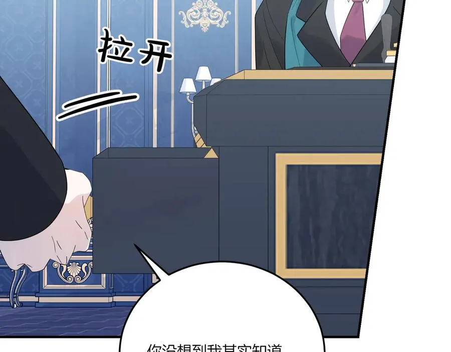 第85话 别丢下我 第90页