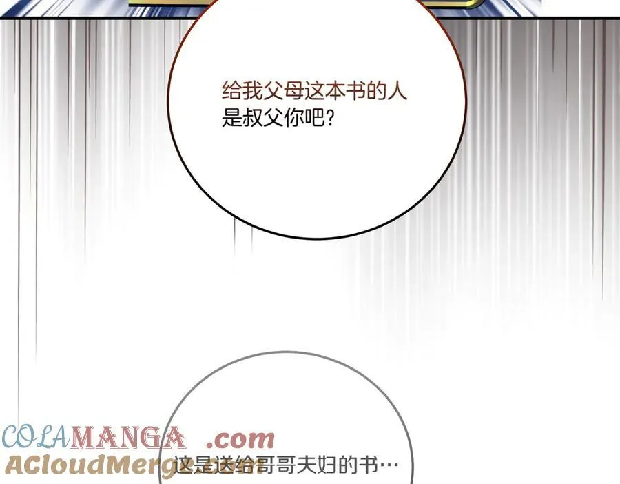 第85话 别丢下我 第93页