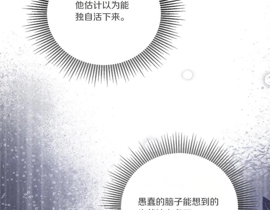 第85话 别丢下我 第119页