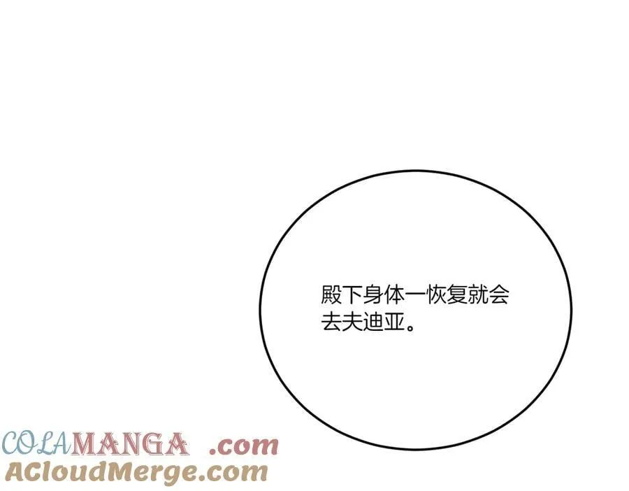 第85话 别丢下我 第161页
