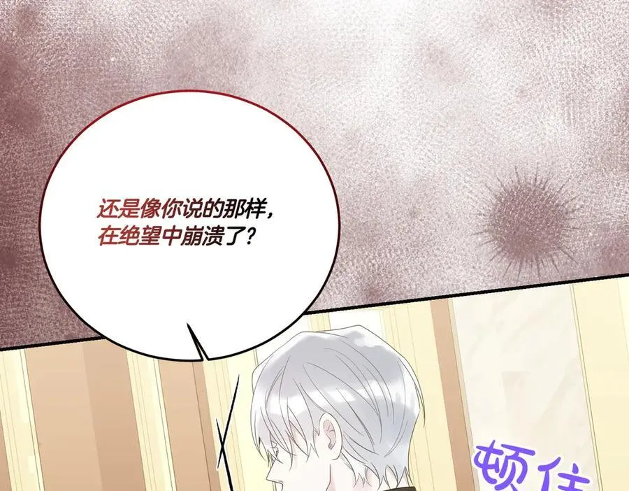 第85话 别丢下我 第174页