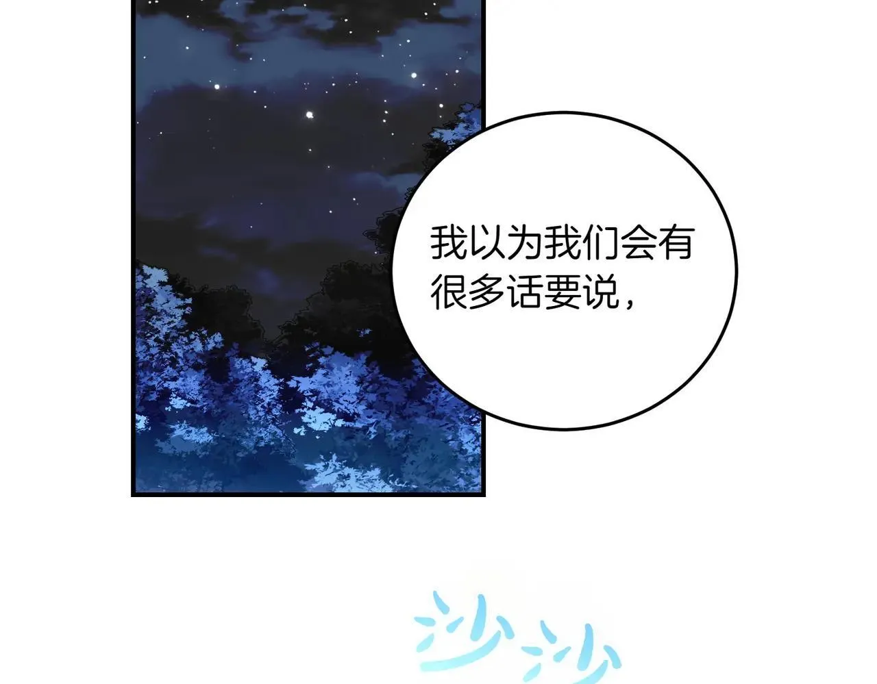第86话 细细道来 第4页