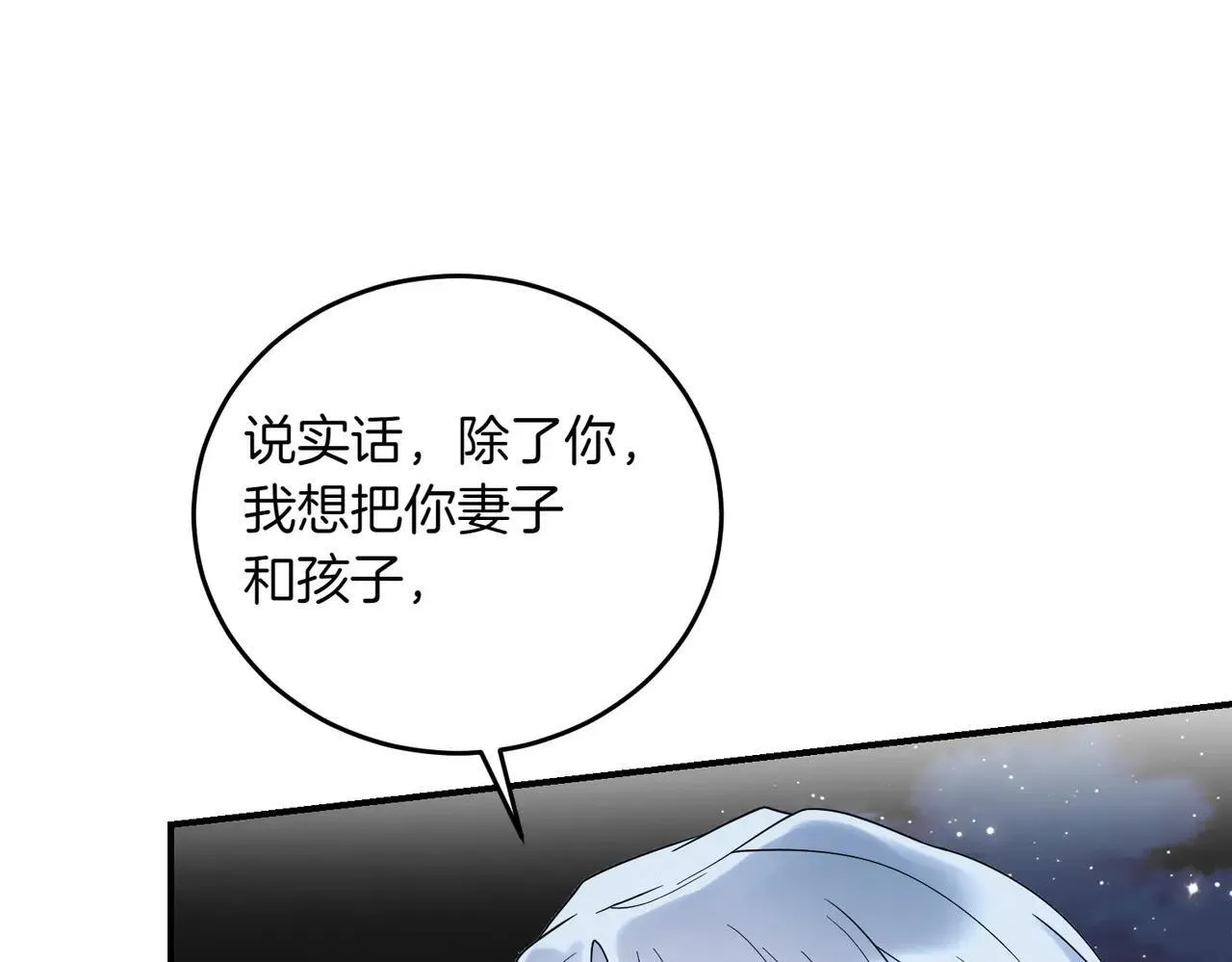 第86话 细细道来 第8页
