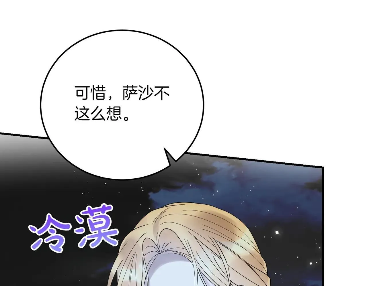 第86话 细细道来 第11页
