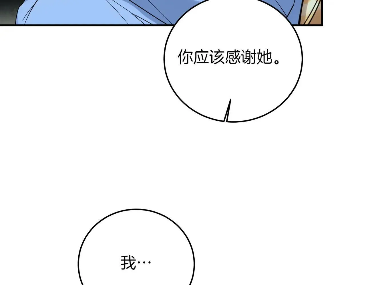 第86话 细细道来 第13页