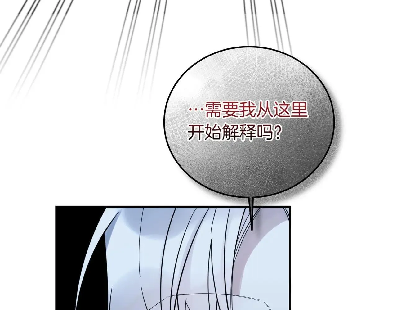 第86话 细细道来 第18页