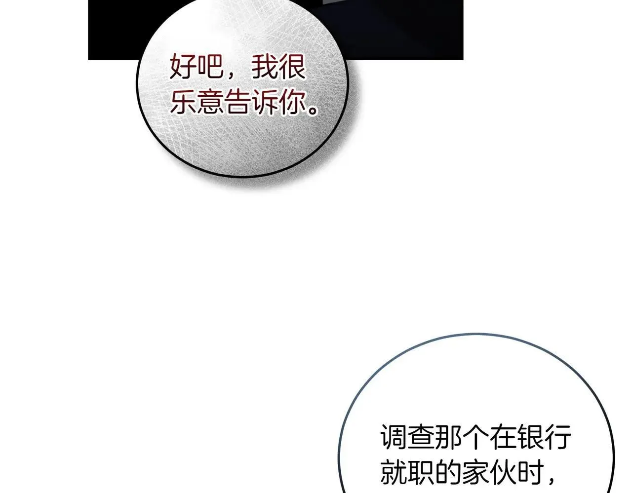 第86话 细细道来 第20页