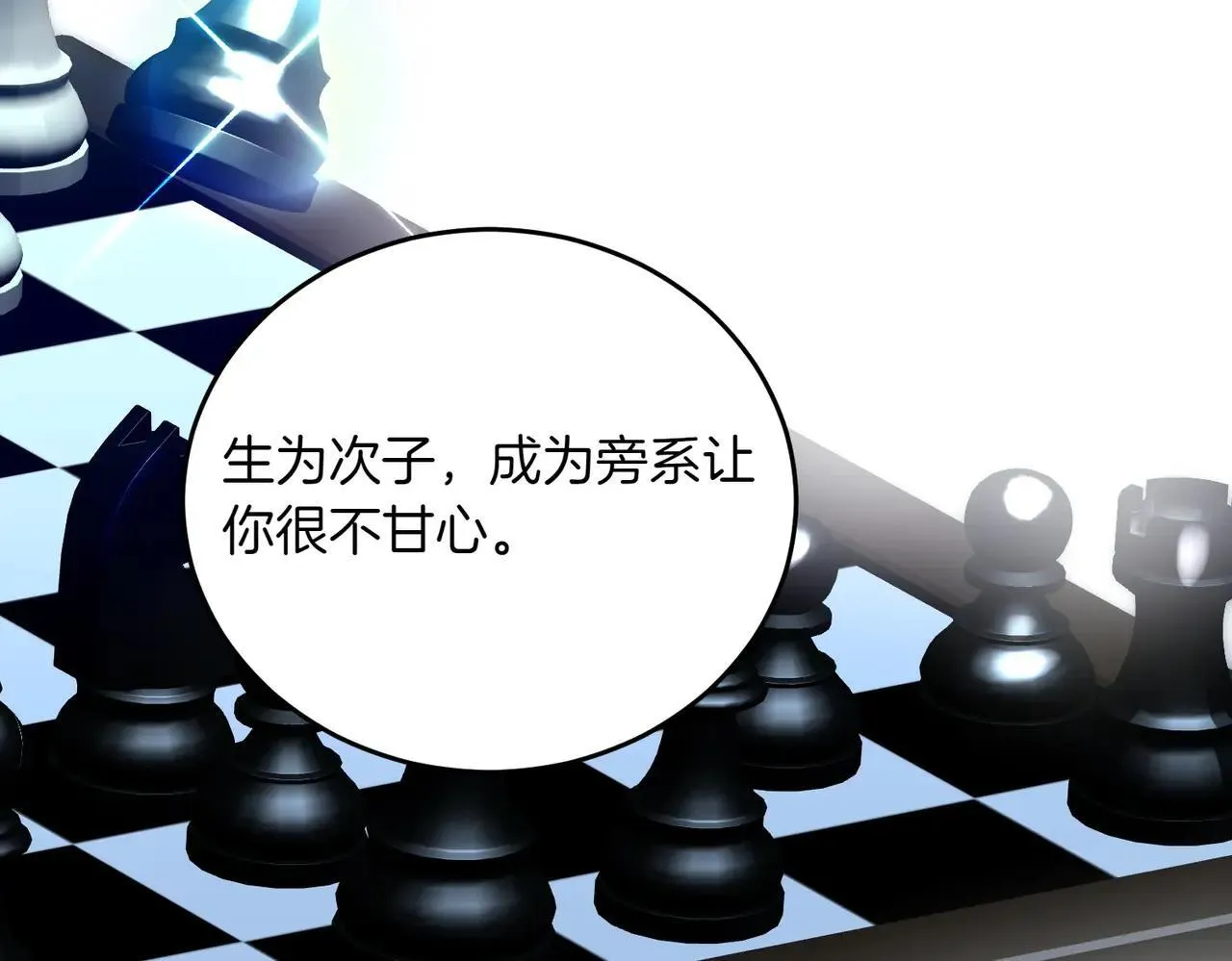 第86话 细细道来 第25页