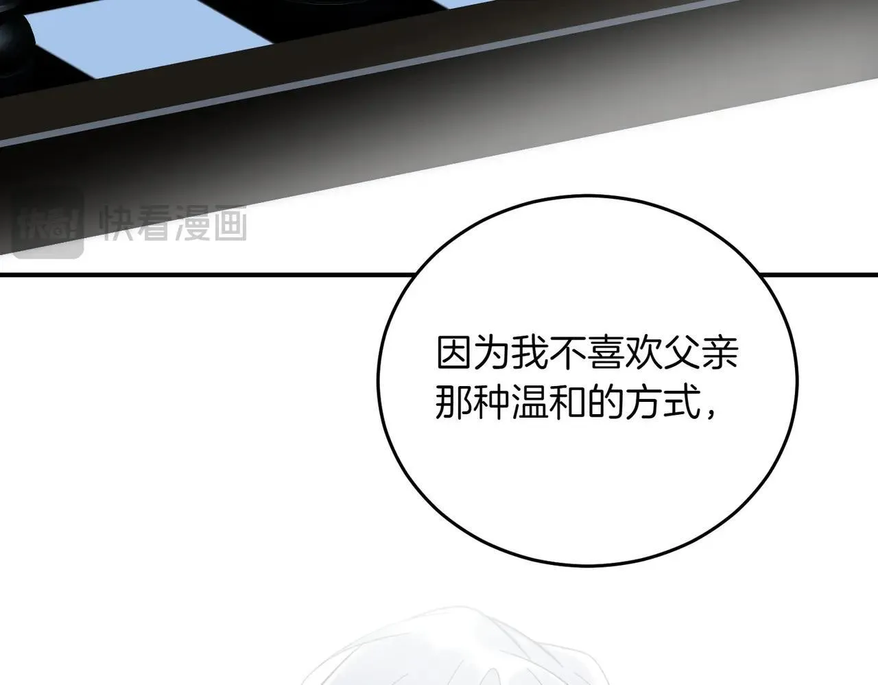 第86话 细细道来 第26页