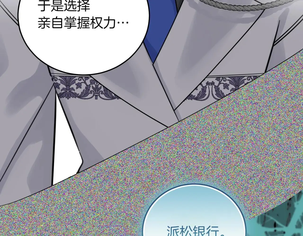第86话 细细道来 第28页