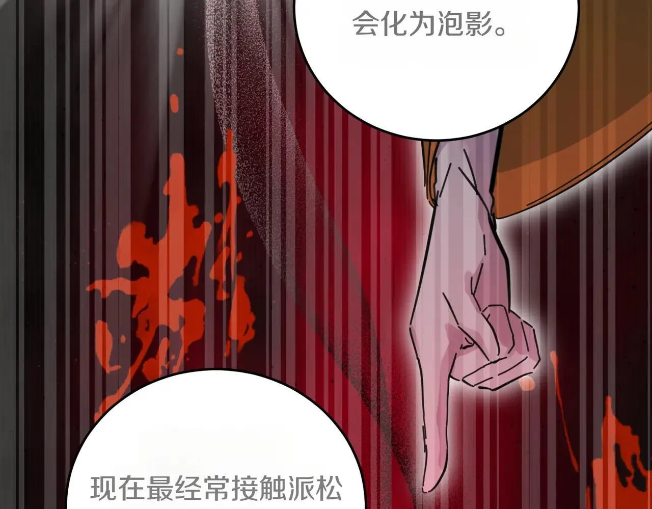 第86话 细细道来 第40页