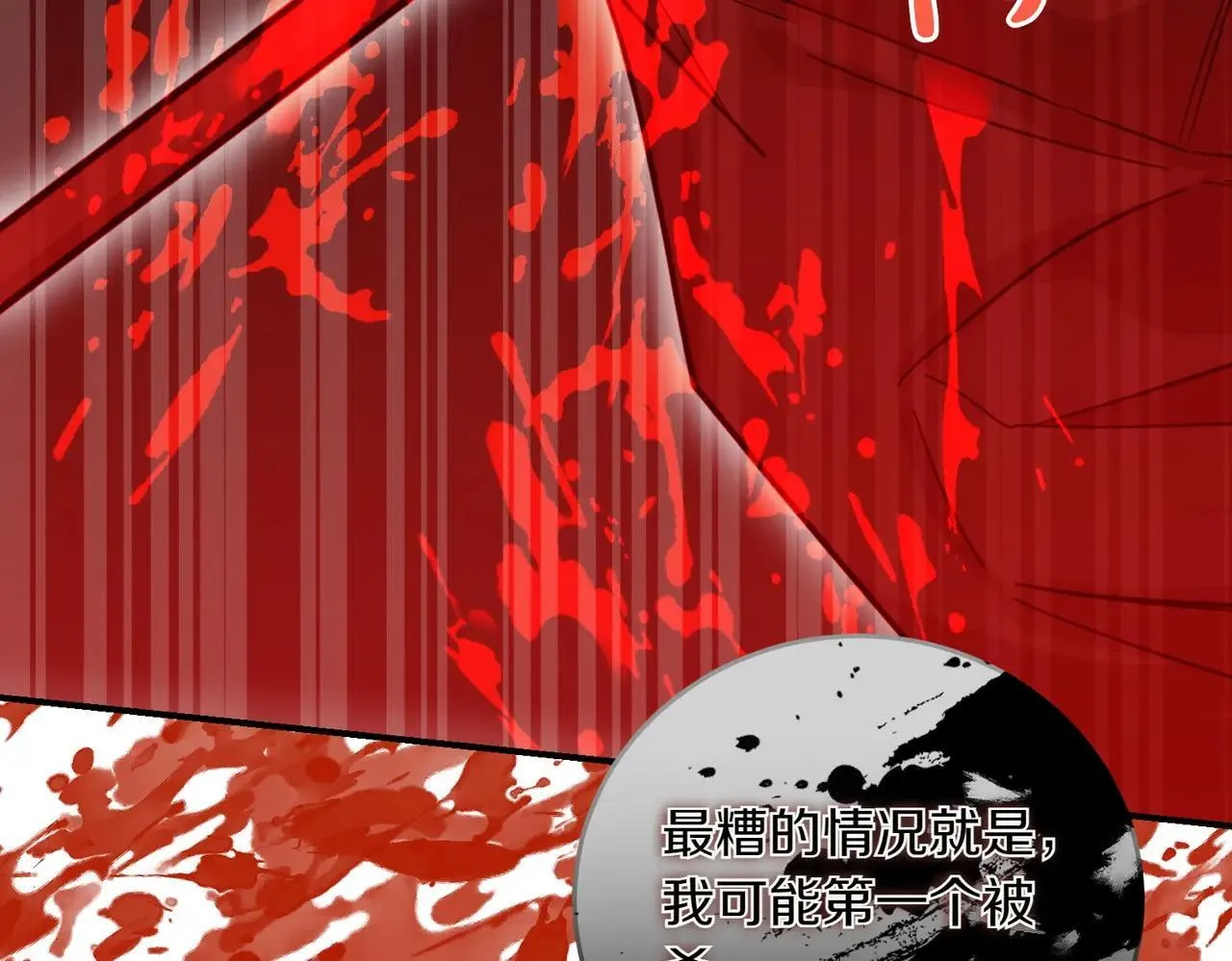 第86话 细细道来 第42页