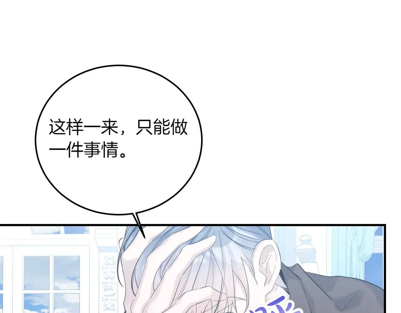 第86话 细细道来 第44页