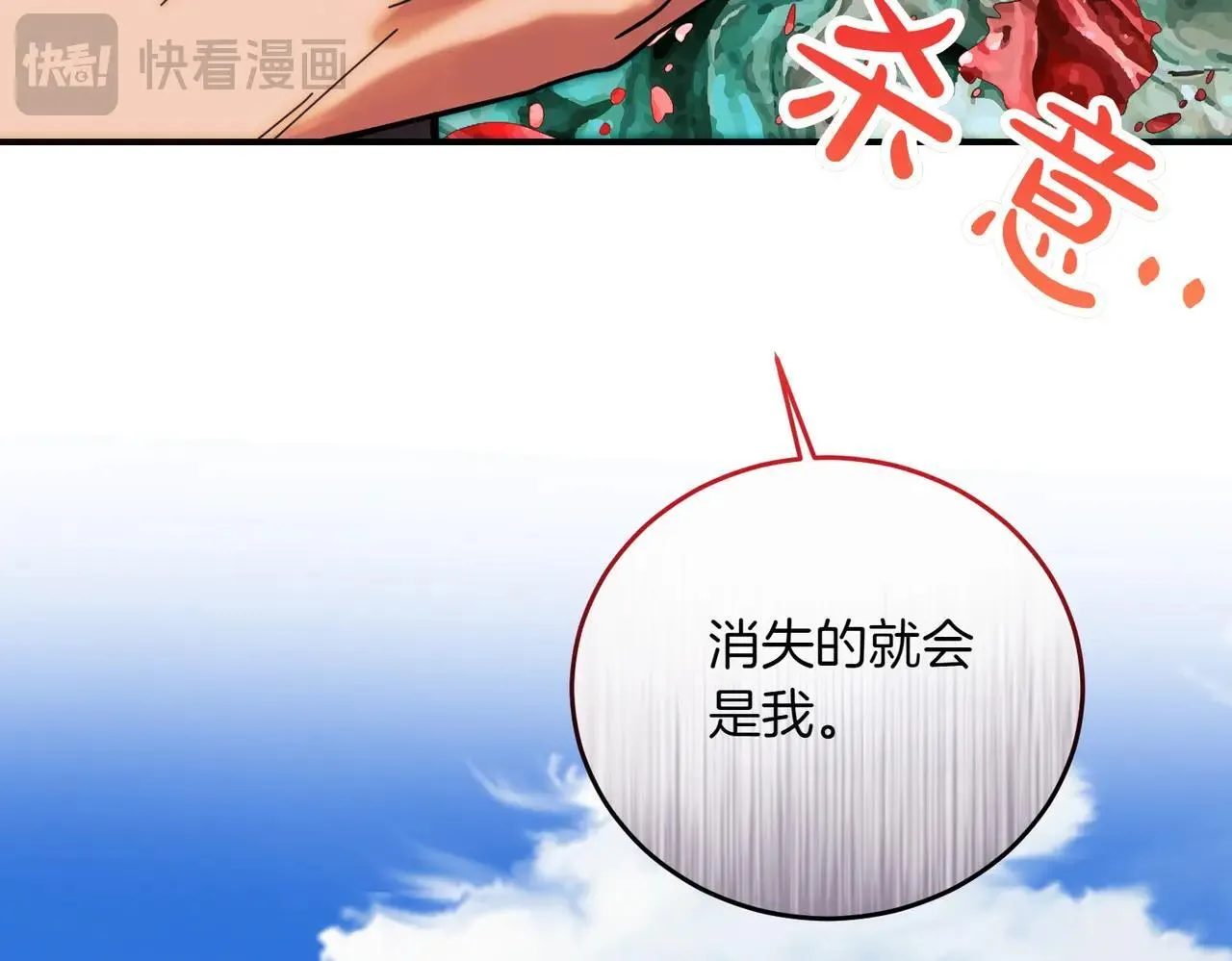 第86话 细细道来 第50页