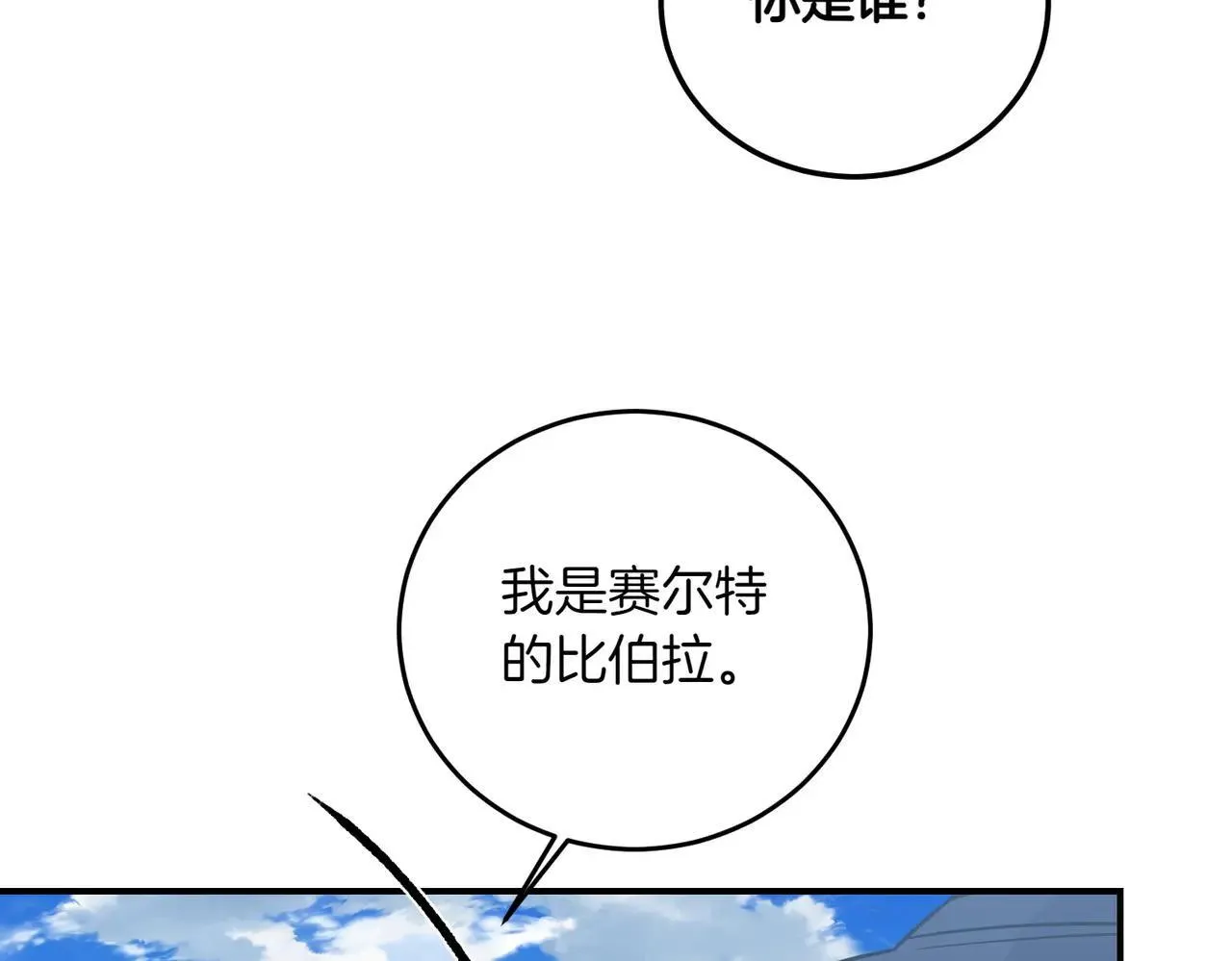 第86话 细细道来 第55页