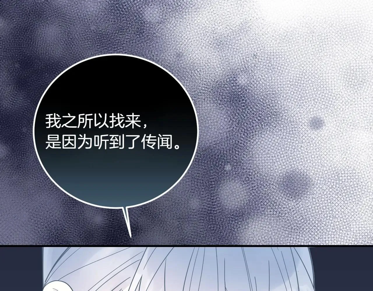 第86话 细细道来 第57页