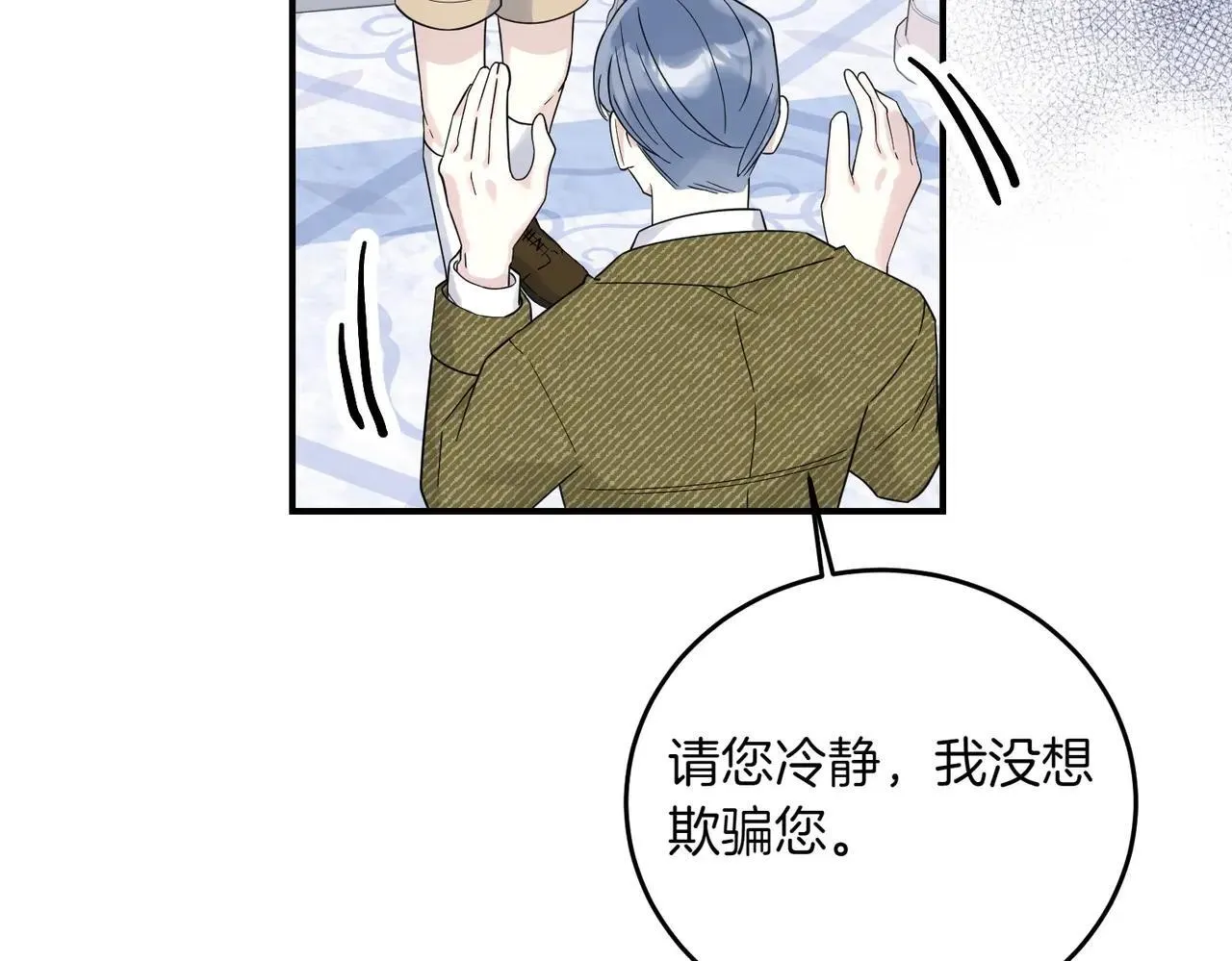 第86话 细细道来 第61页