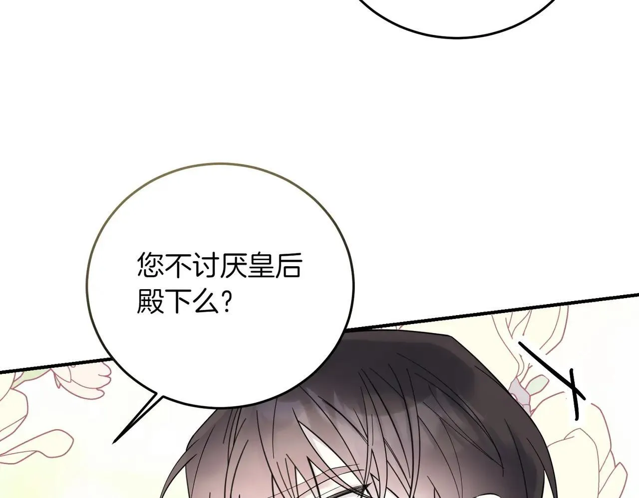 第86话 细细道来 第62页