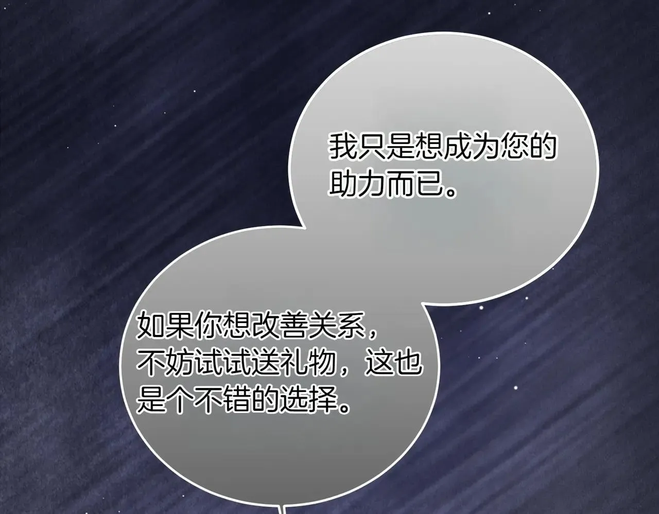 第86话 细细道来 第64页