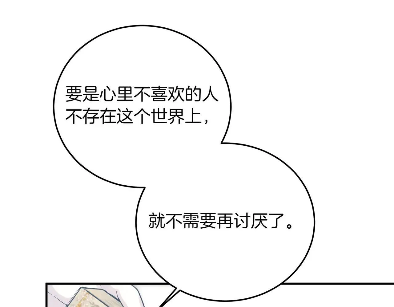 第86话 细细道来 第68页