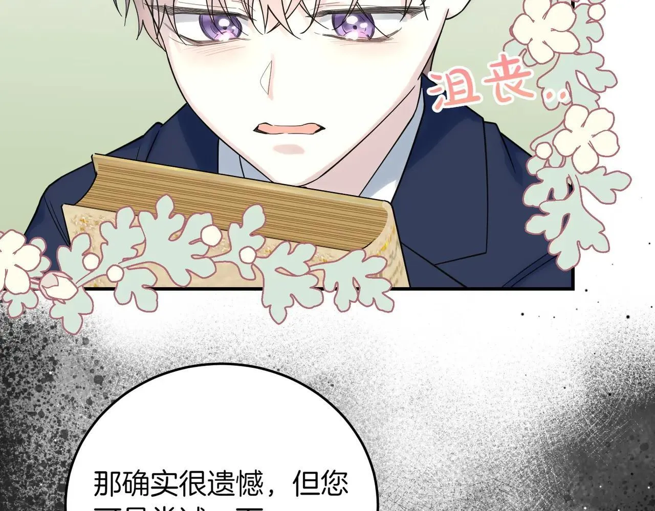 第86话 细细道来 第71页