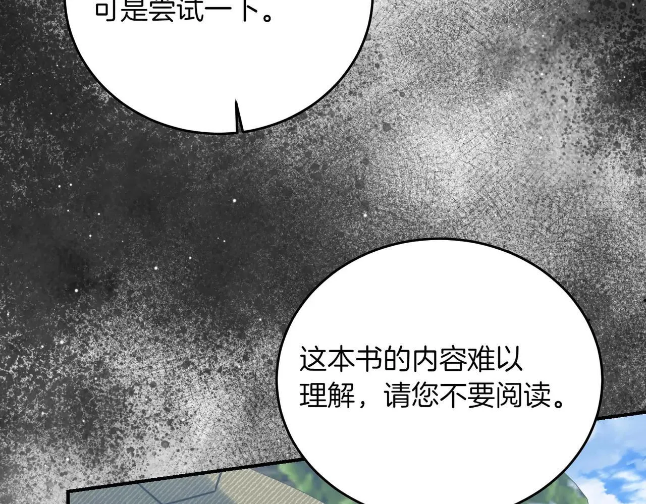 第86话 细细道来 第72页