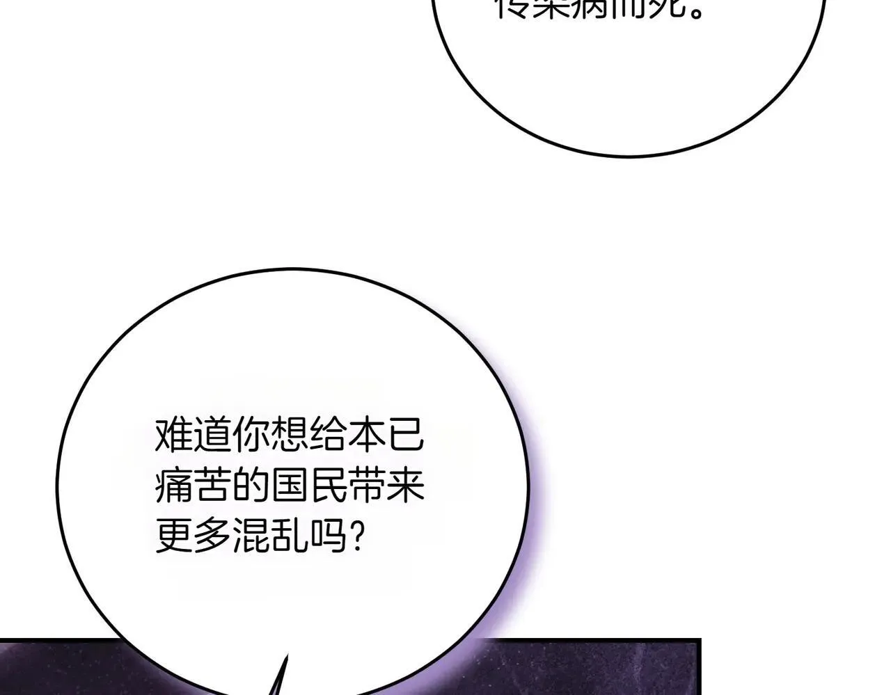 第86话 细细道来 第84页