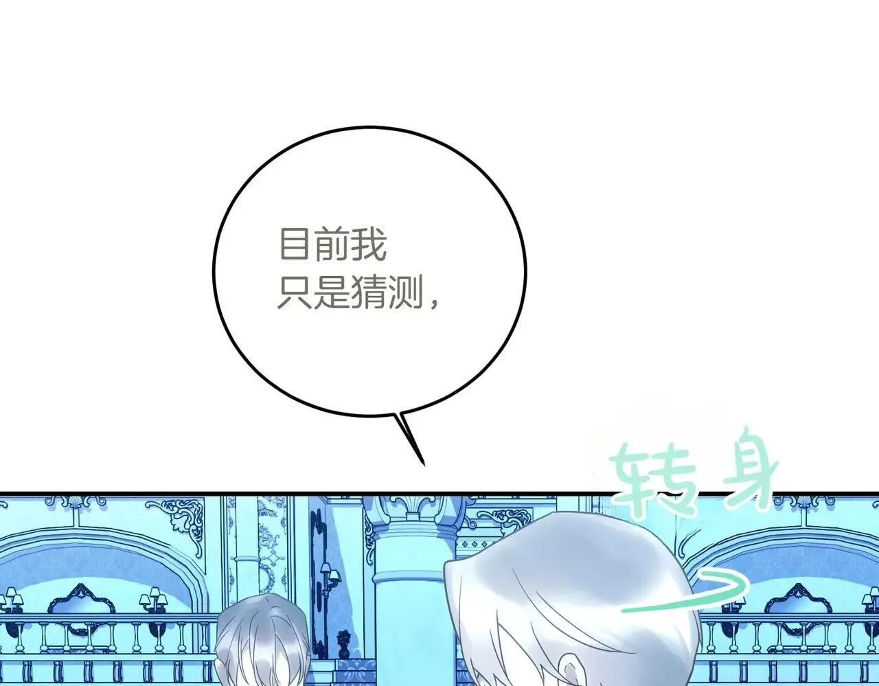 第86话 细细道来 第87页