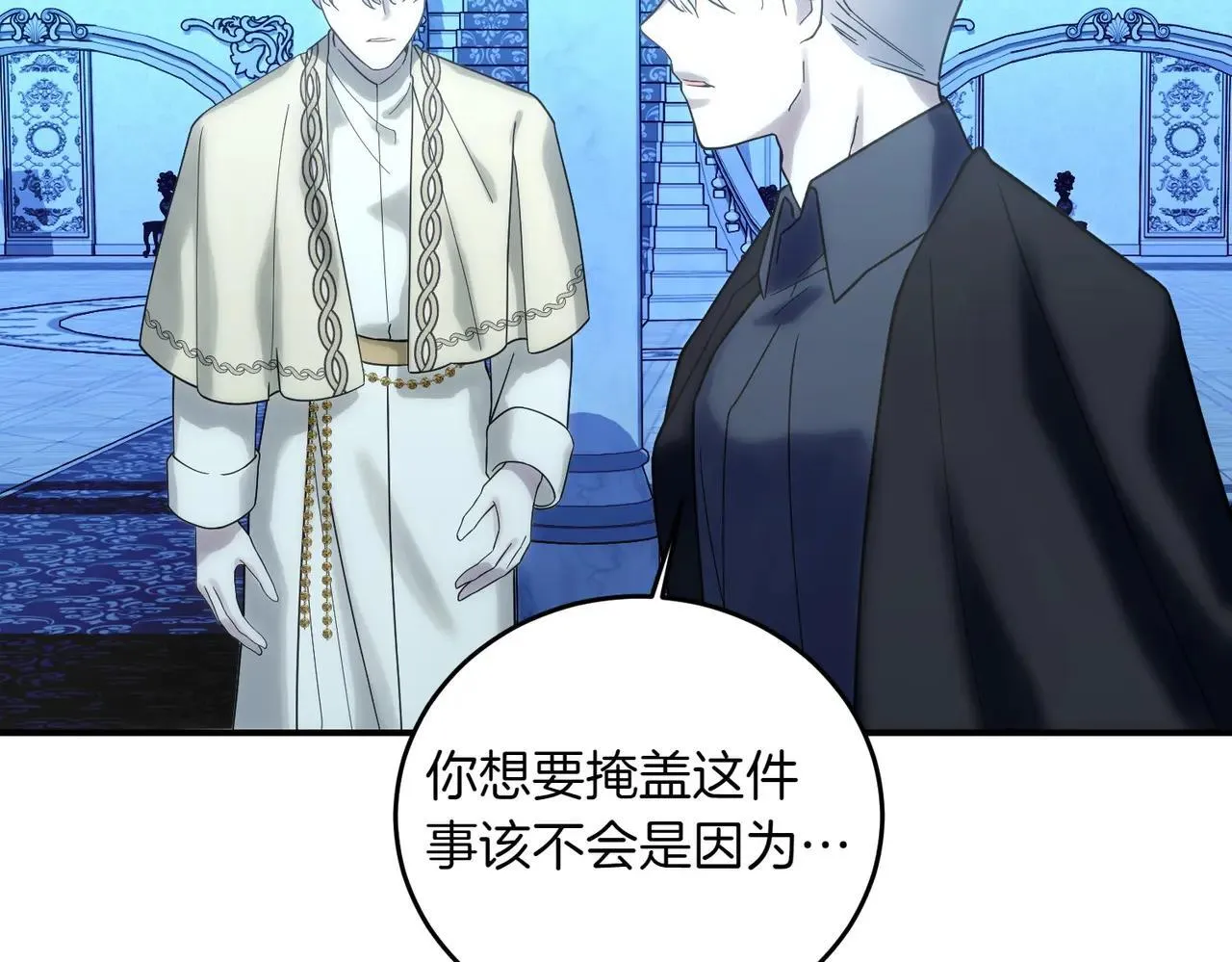 第86话 细细道来 第88页