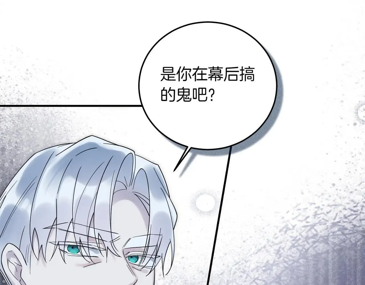 第86话 细细道来 第90页