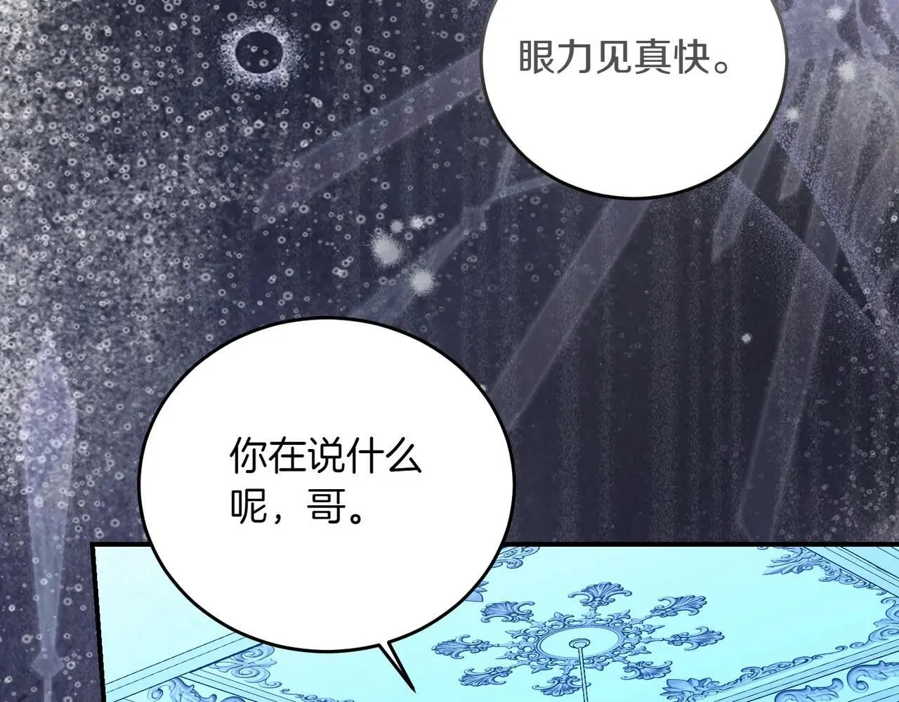 第86话 细细道来 第93页