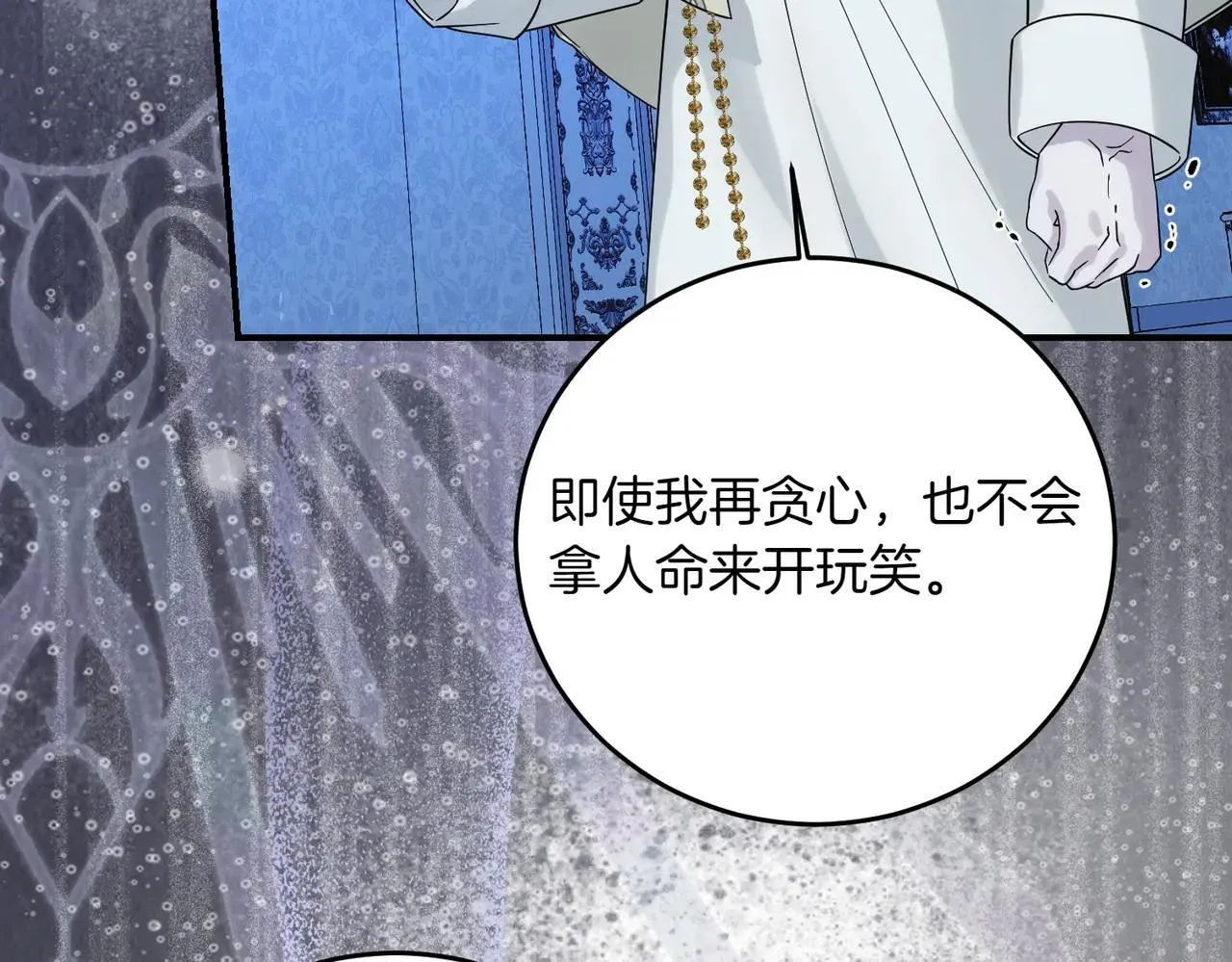第86话 细细道来 第95页