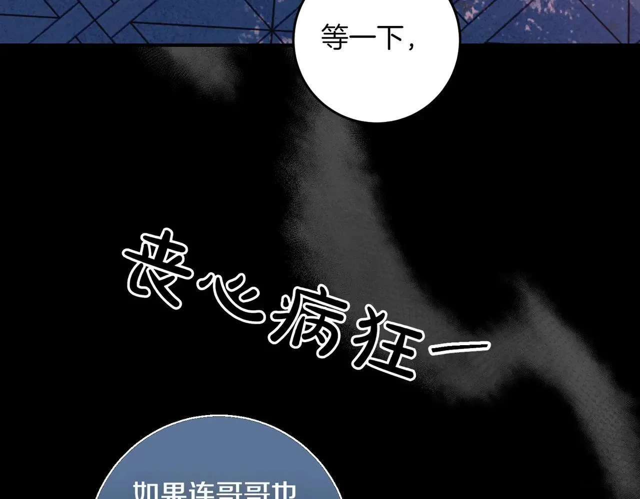 第86话 细细道来 第108页