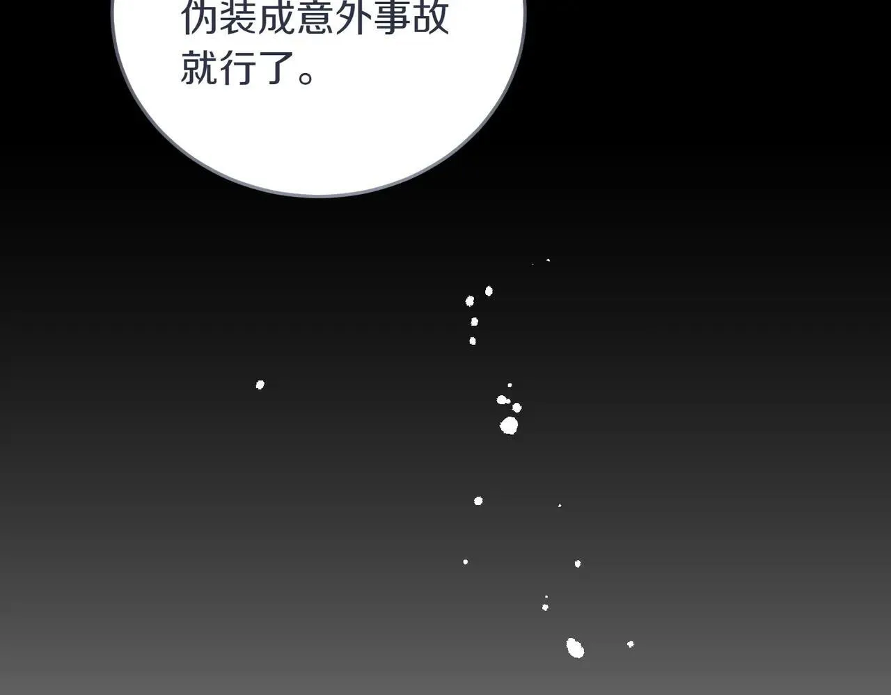 第86话 细细道来 第114页