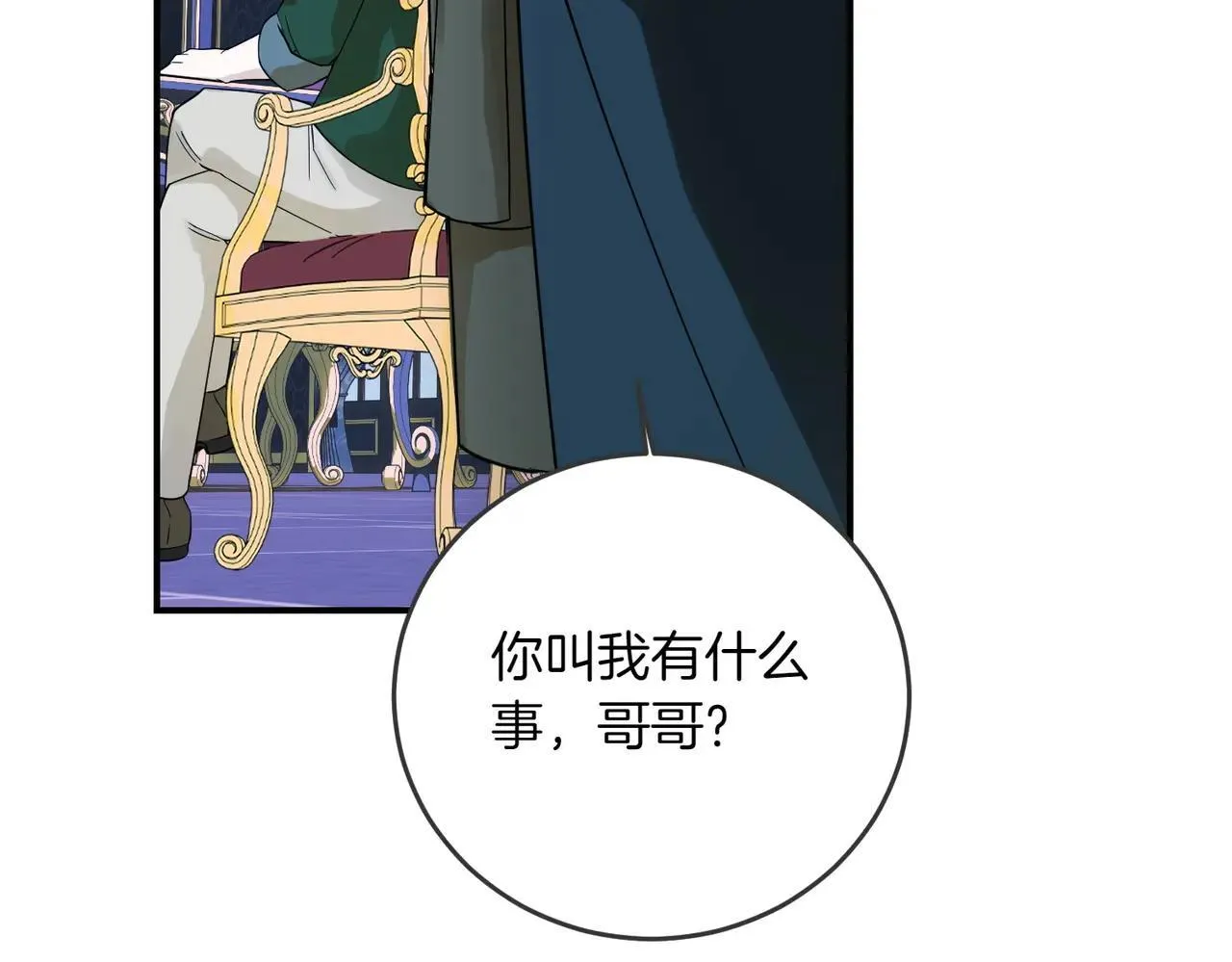 第86话 细细道来 第118页