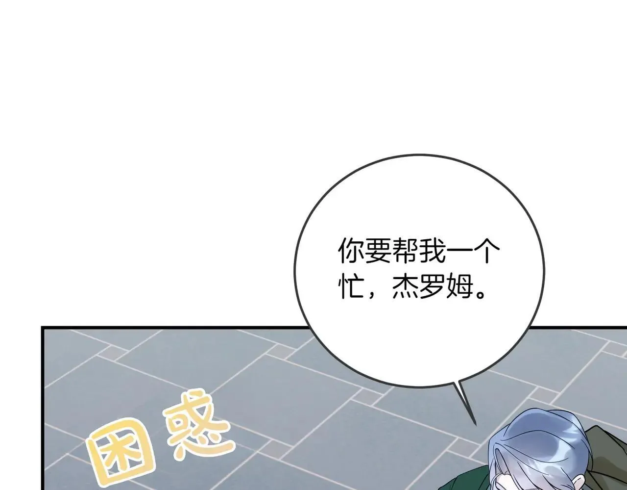 第86话 细细道来 第119页