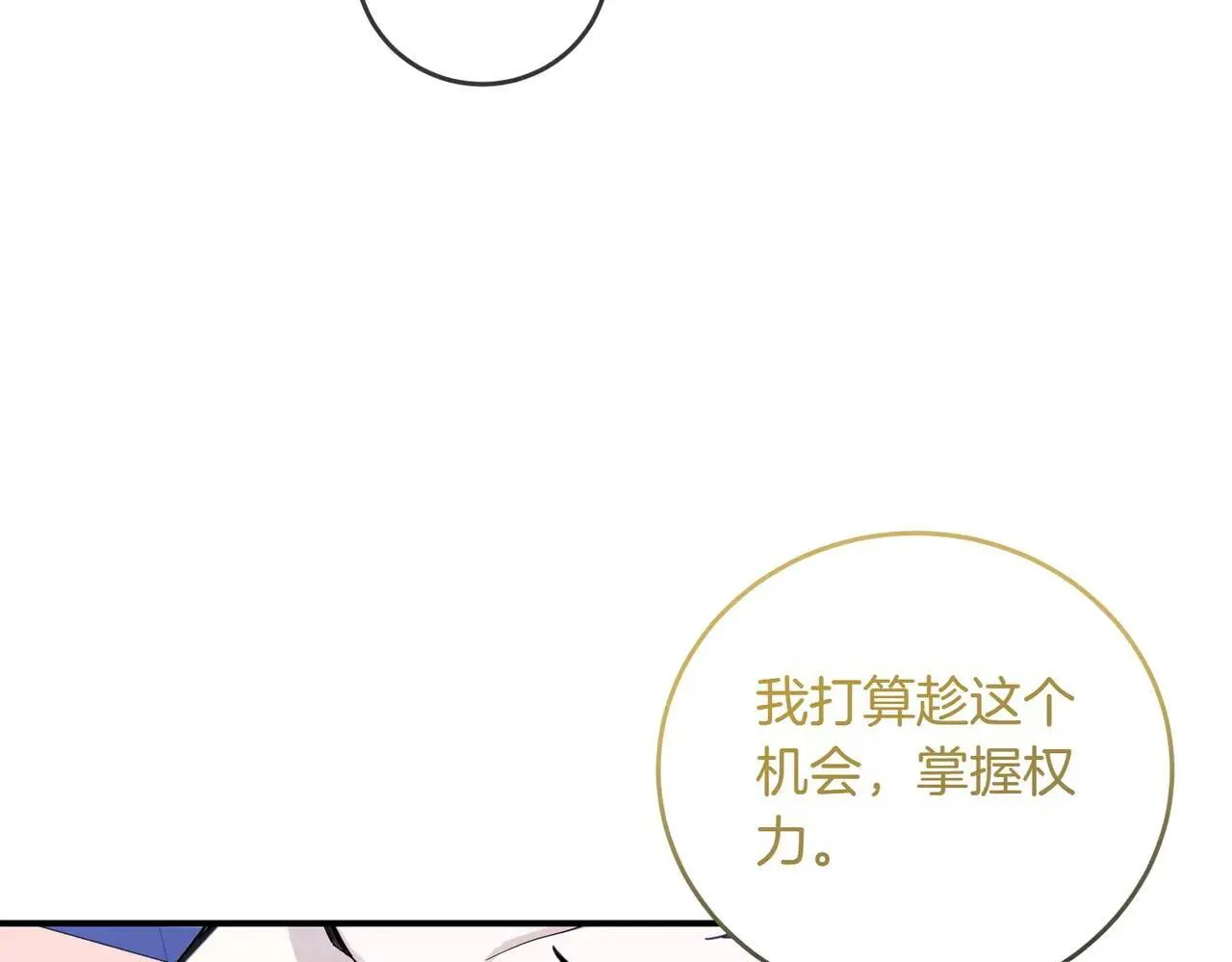 第86话 细细道来 第121页