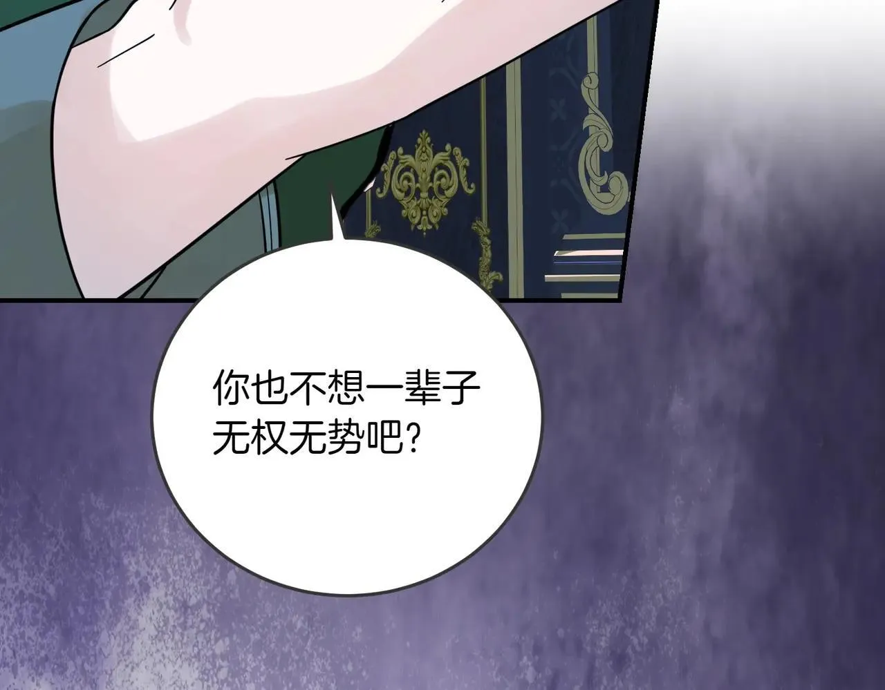 第86话 细细道来 第123页