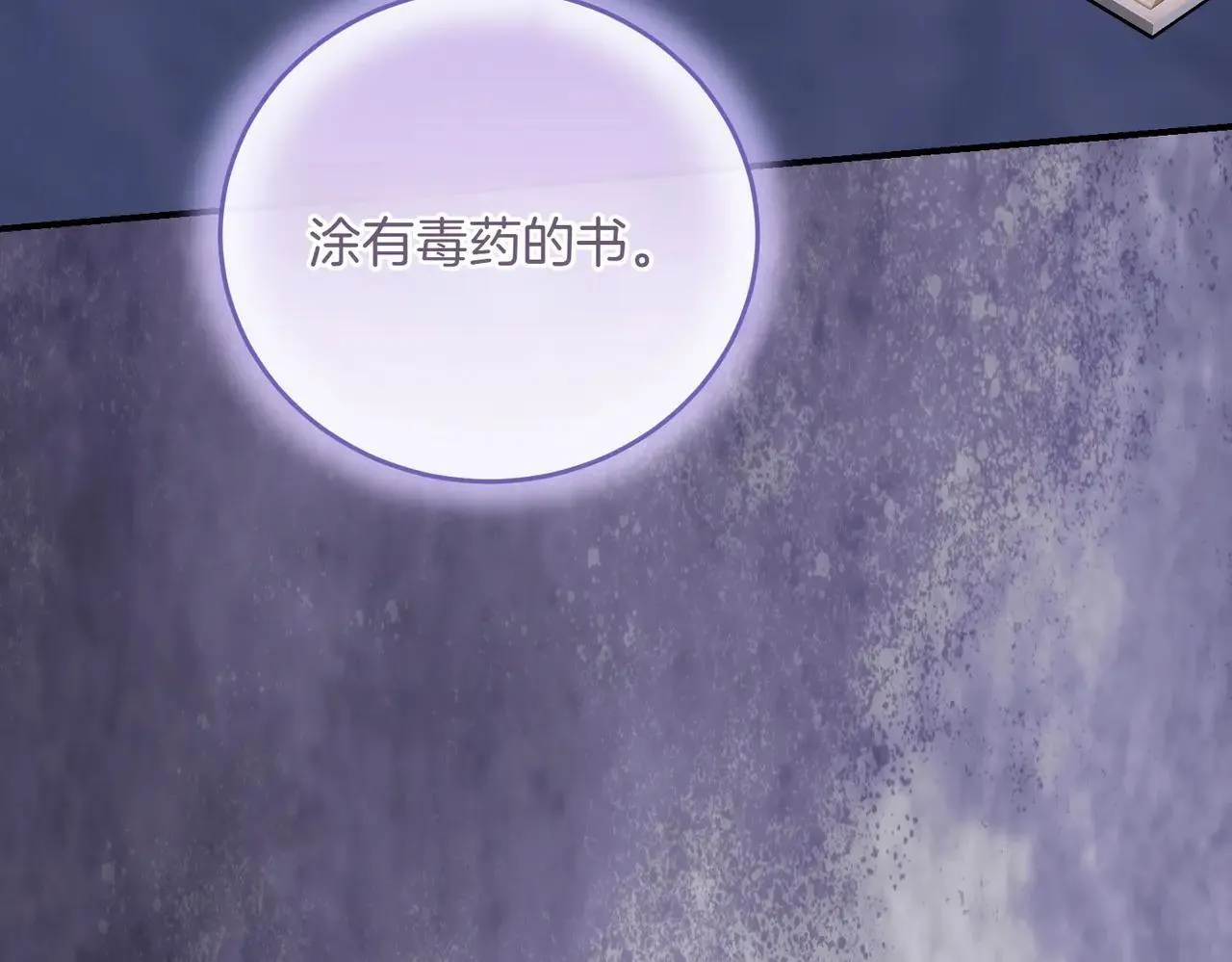 第86话 细细道来 第128页