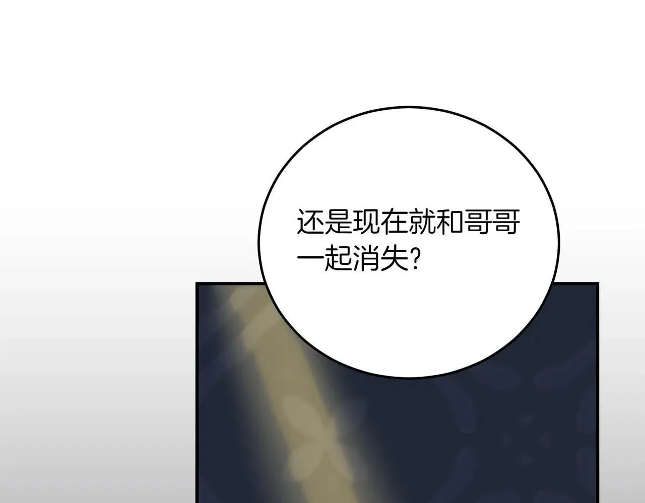 第86话 细细道来 第134页