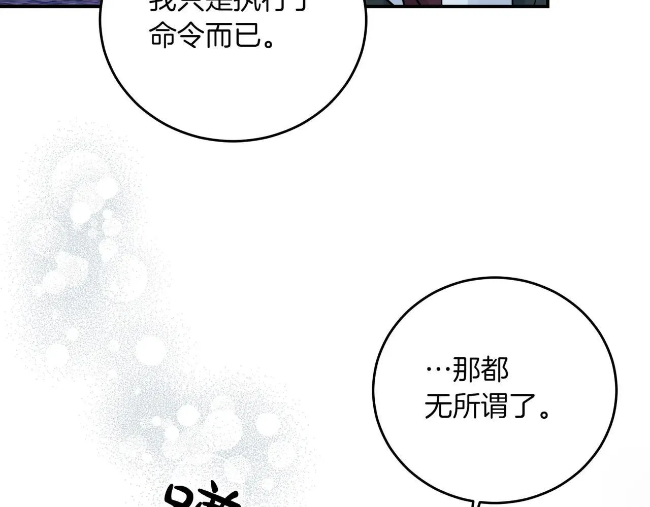 第86话 细细道来 第140页