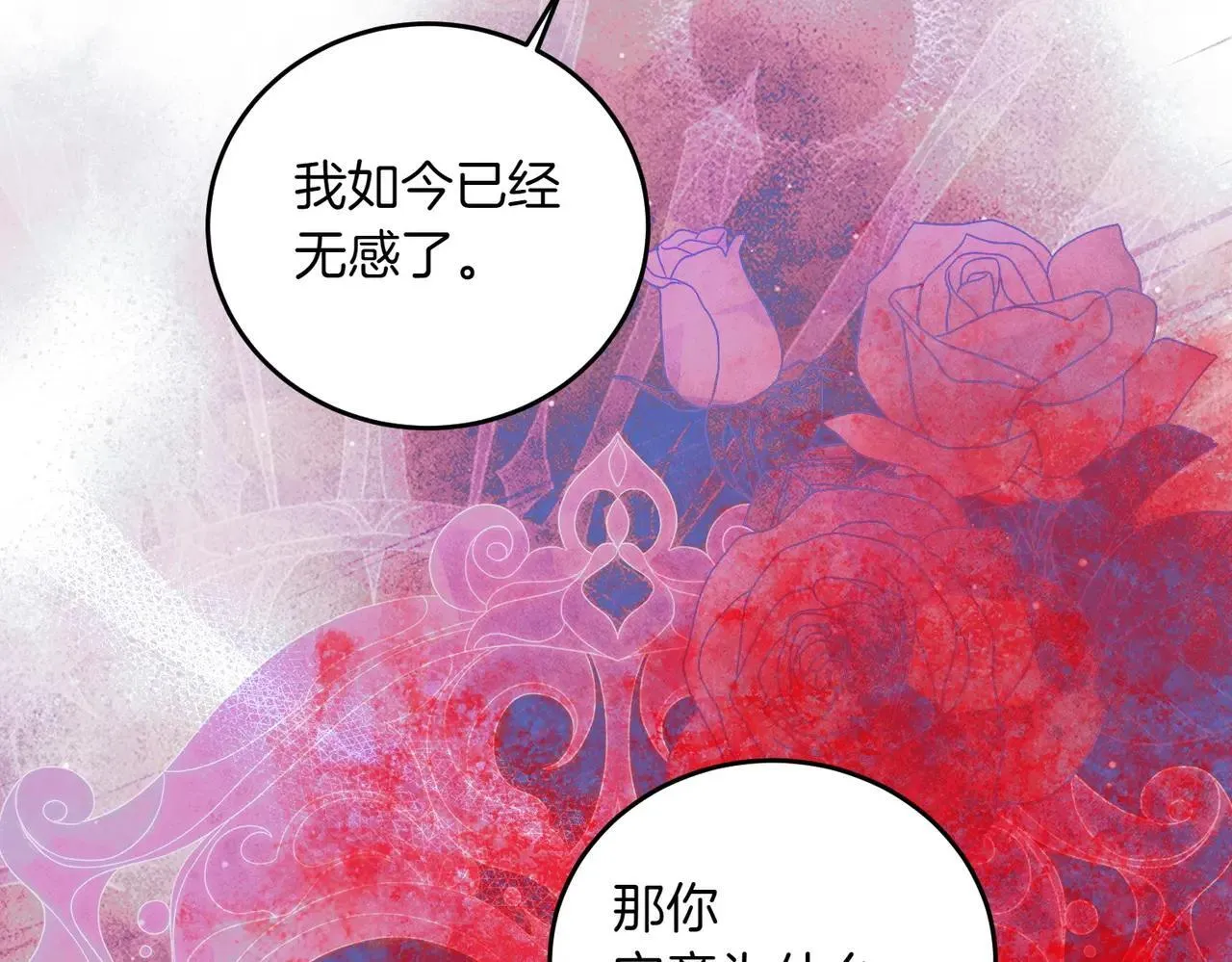 第86话 细细道来 第142页