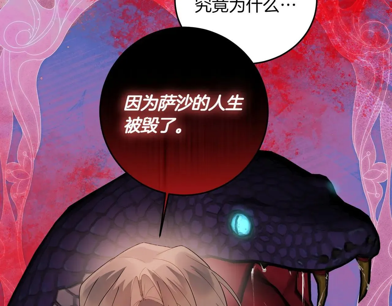 第86话 细细道来 第143页