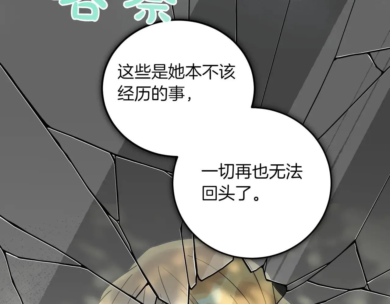 第86话 细细道来 第146页